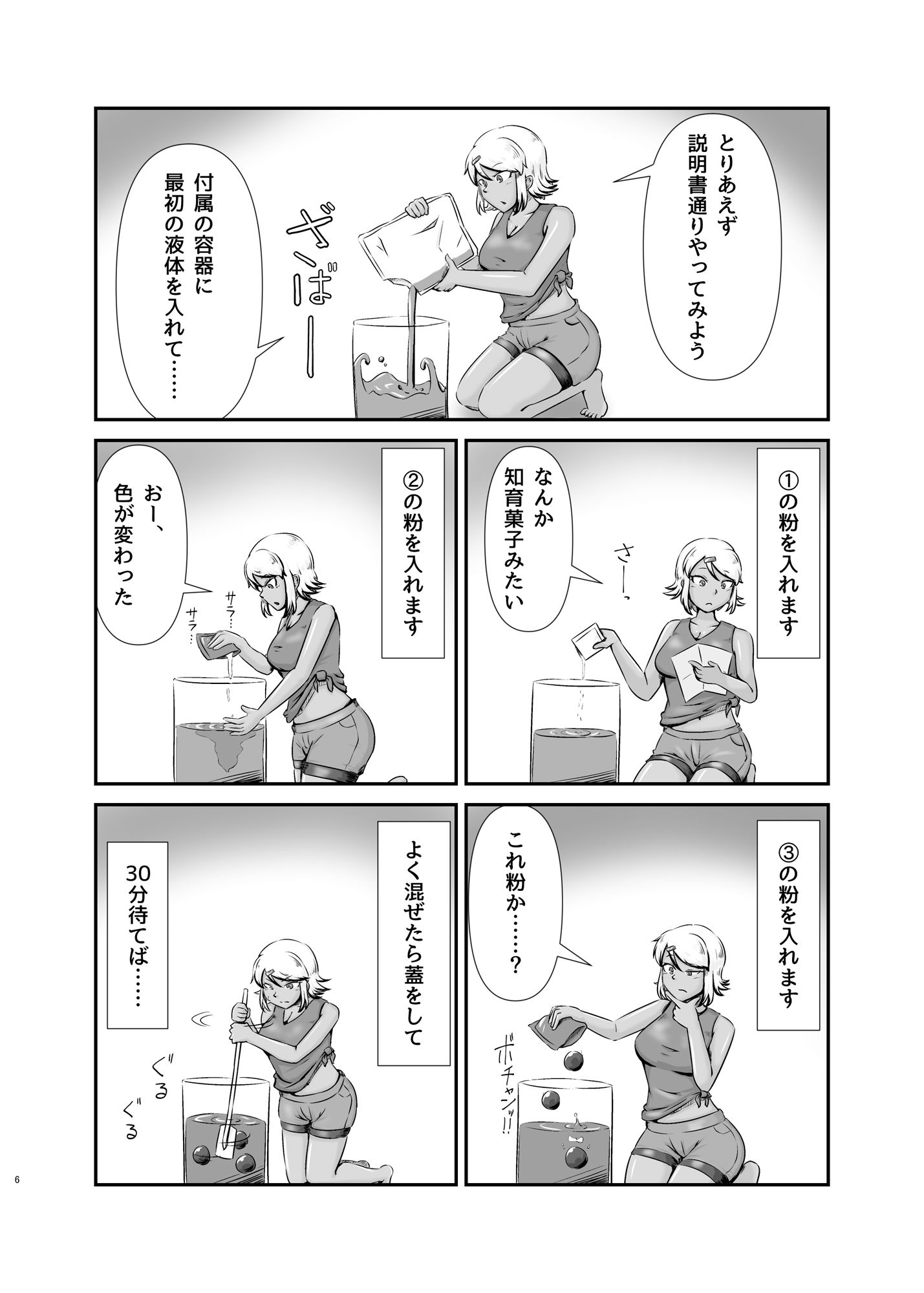 サンプル画像2:鳴海ちゃんと不思議な性玩具 〜生体オナホール編〜(なるこれぷしぃ) [d_386588]