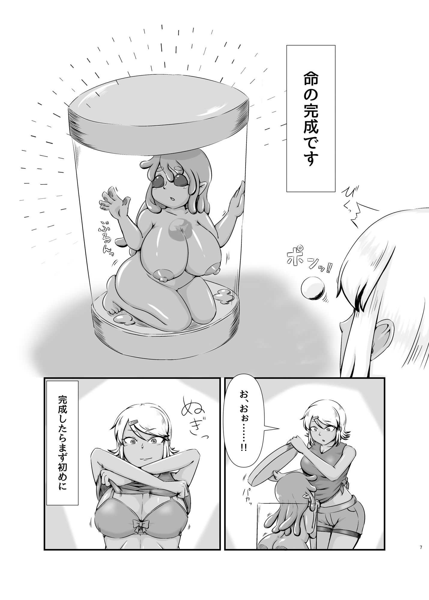 サンプル画像3:鳴海ちゃんと不思議な性玩具 〜生体オナホール編〜(なるこれぷしぃ) [d_386588]