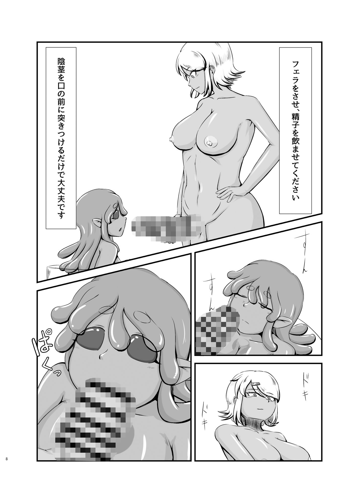 サンプル画像4:鳴海ちゃんと不思議な性玩具 〜生体オナホール編〜(なるこれぷしぃ) [d_386588]