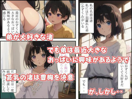 サンプル画像1:お姉ちゃんの母乳止めるの手伝って！(フエラムネ帝国) [d_386686]