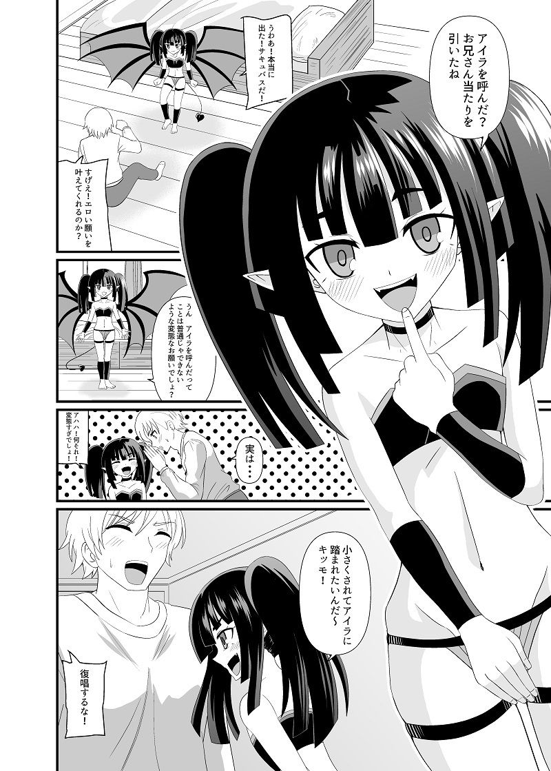 サンプル画像2:サキュバスに踏んでもらう(アホ寺僧侶) [d_386741]