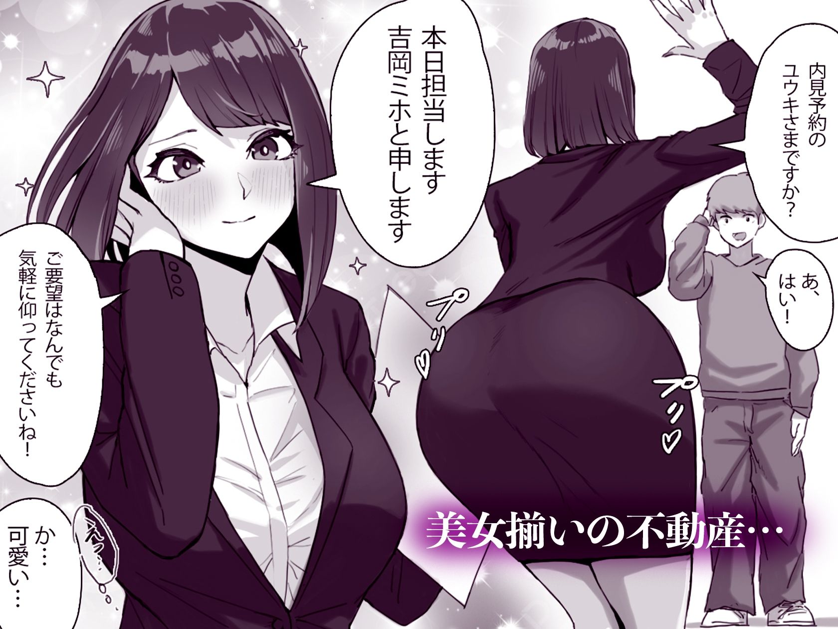 サンプル画像1:マンゾク不動産(メラ猫子) [d_386793]