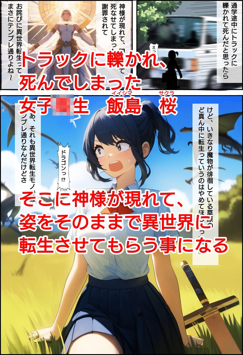 サンプル画像1:噛ませ犬キャラに屈服する異世界転生JK(ハードエロヒロ) [d_386799]