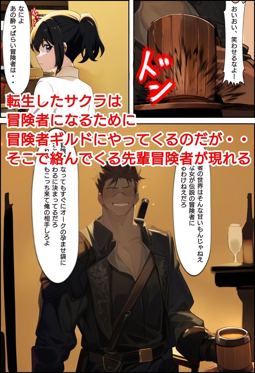 サンプル画像2:噛ませ犬キャラに屈服する異世界転生JK(ハードエロヒロ) [d_386799]