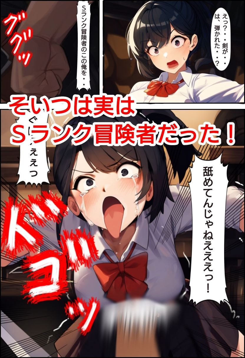 サンプル画像4:噛ませ犬キャラに屈服する異世界転生JK(ハードエロヒロ) [d_386799]