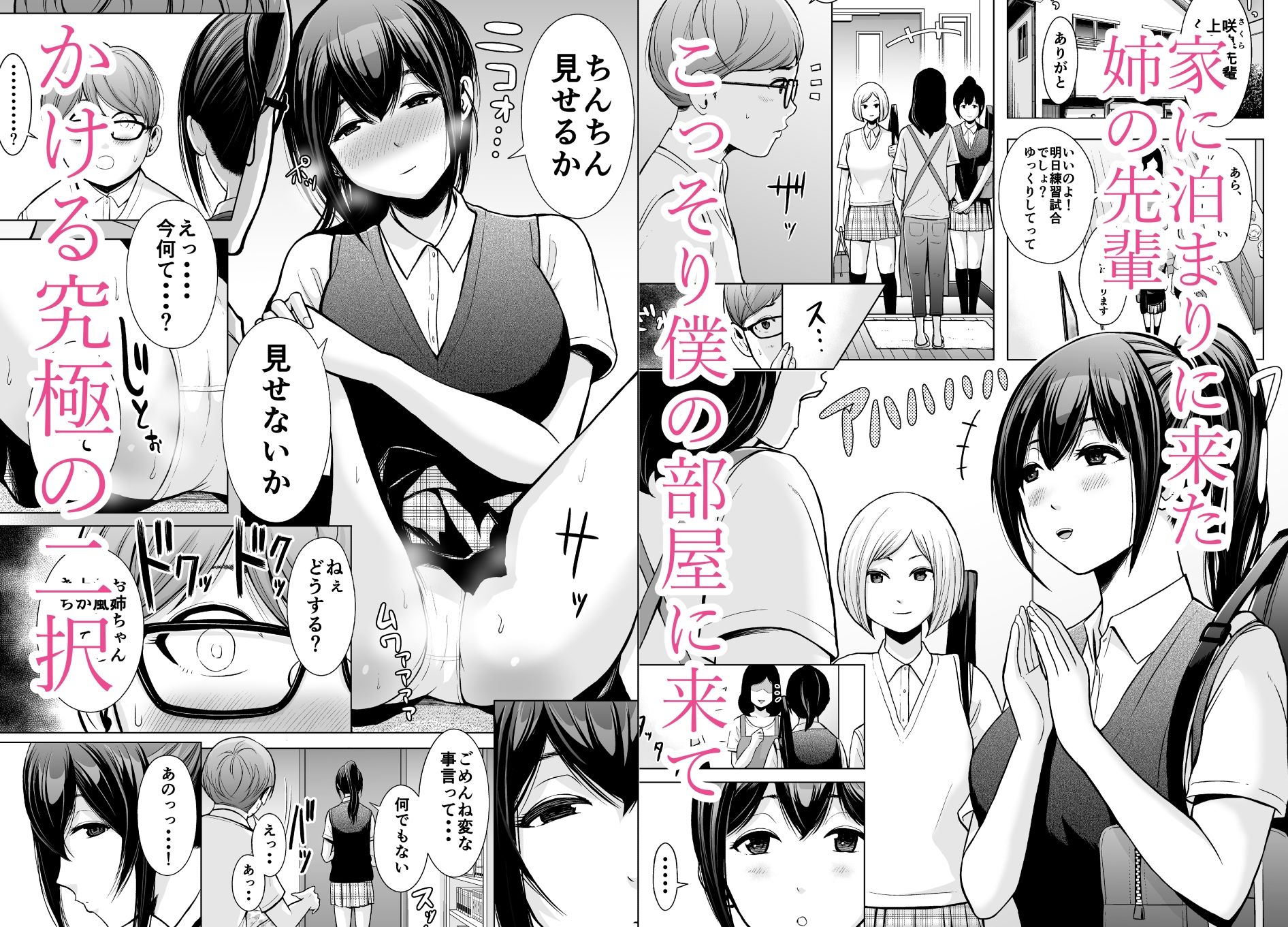 サンプル画像2:姉の先輩に誘惑される話(写楽楓) [d_386805]