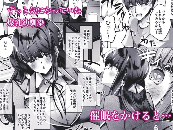 サンプル画像1:催●アプリで爆乳幼馴染とハメまくり(あまなつみかん) [d_386850]