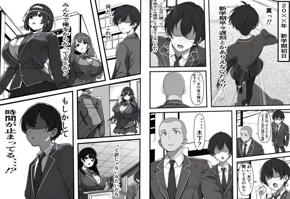 サンプル画像1:俺がコキ捨てSEXしている間以外時間停止(フリテン堂（仮）) [d_386854]