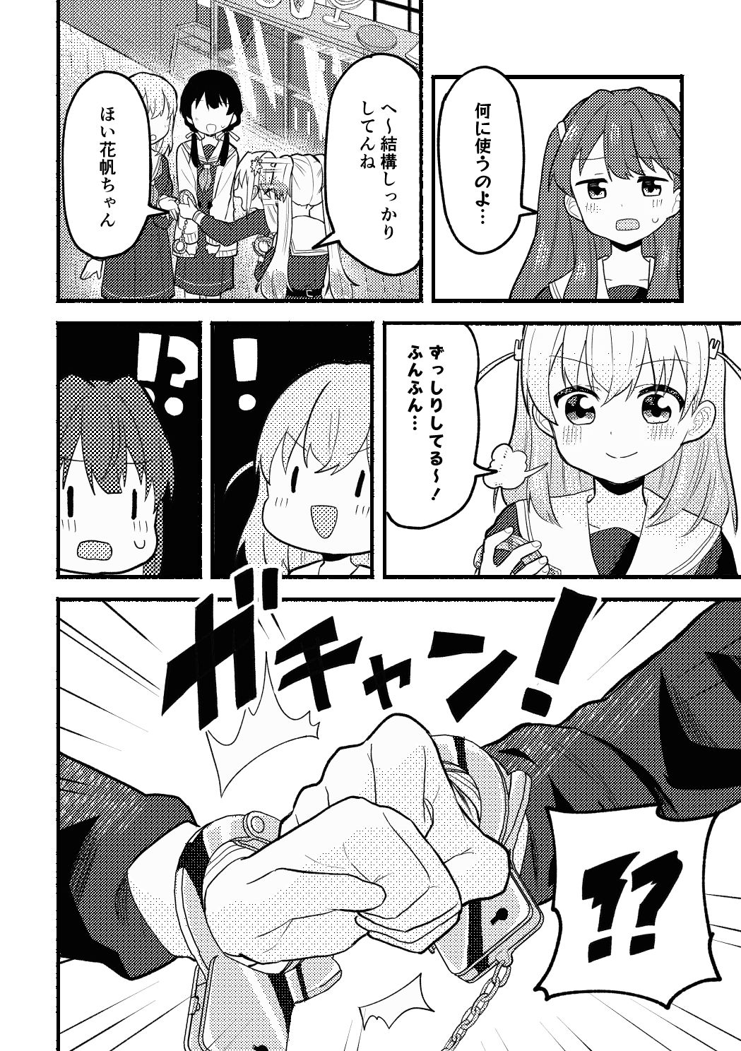 サンプル画像3:かほこず手錠BOOK！(全力疾走猫) [d_386946]