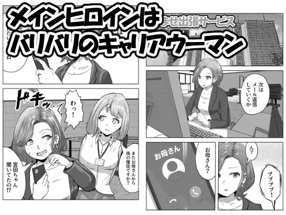 サンプル画像1:孕ませ出張サービス(リゾマン漫画工房) [d_386952]