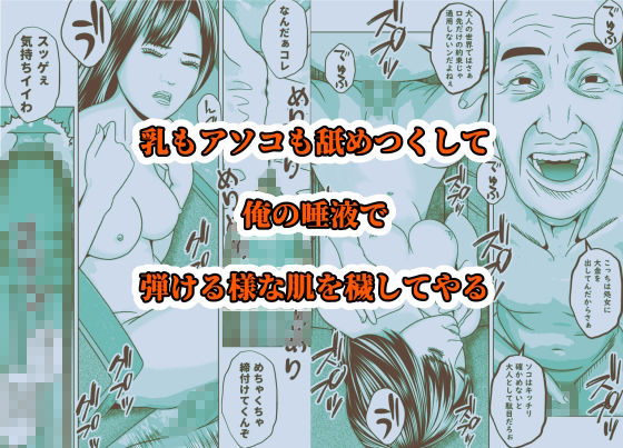 きしょいオジさんに隅々まで食べられちゃいましたの画像8