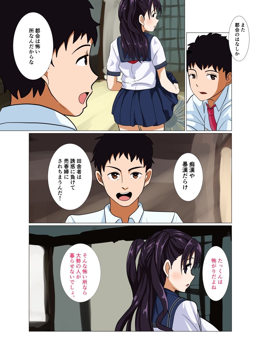 サンプル画像2:田舎娘の彼女に都会の怖さを肉体に教え込む(けむしの晩餐会) [d_387056]