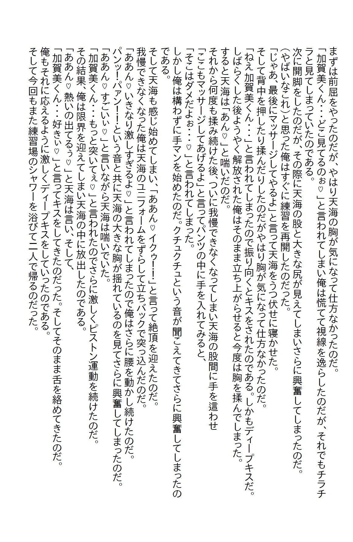 【小説】俺の陸上競技の選手生命は絶たれたが、代わりにエロい彼女ができた