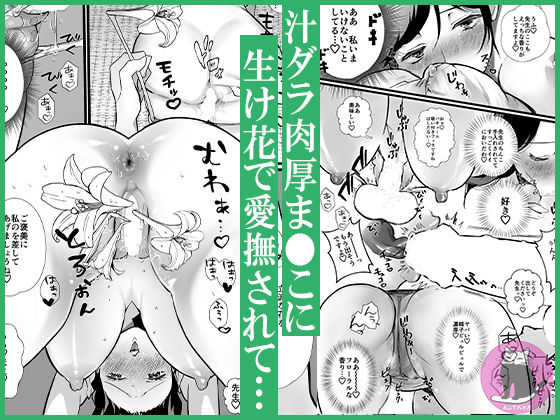 サンプル画像2:爆乳人妻不倫〜生け花教室でま●こ壺にずぶずぶに肉棒をイけられる淫乱不倫〜(あばずれ水産) [d_387123]