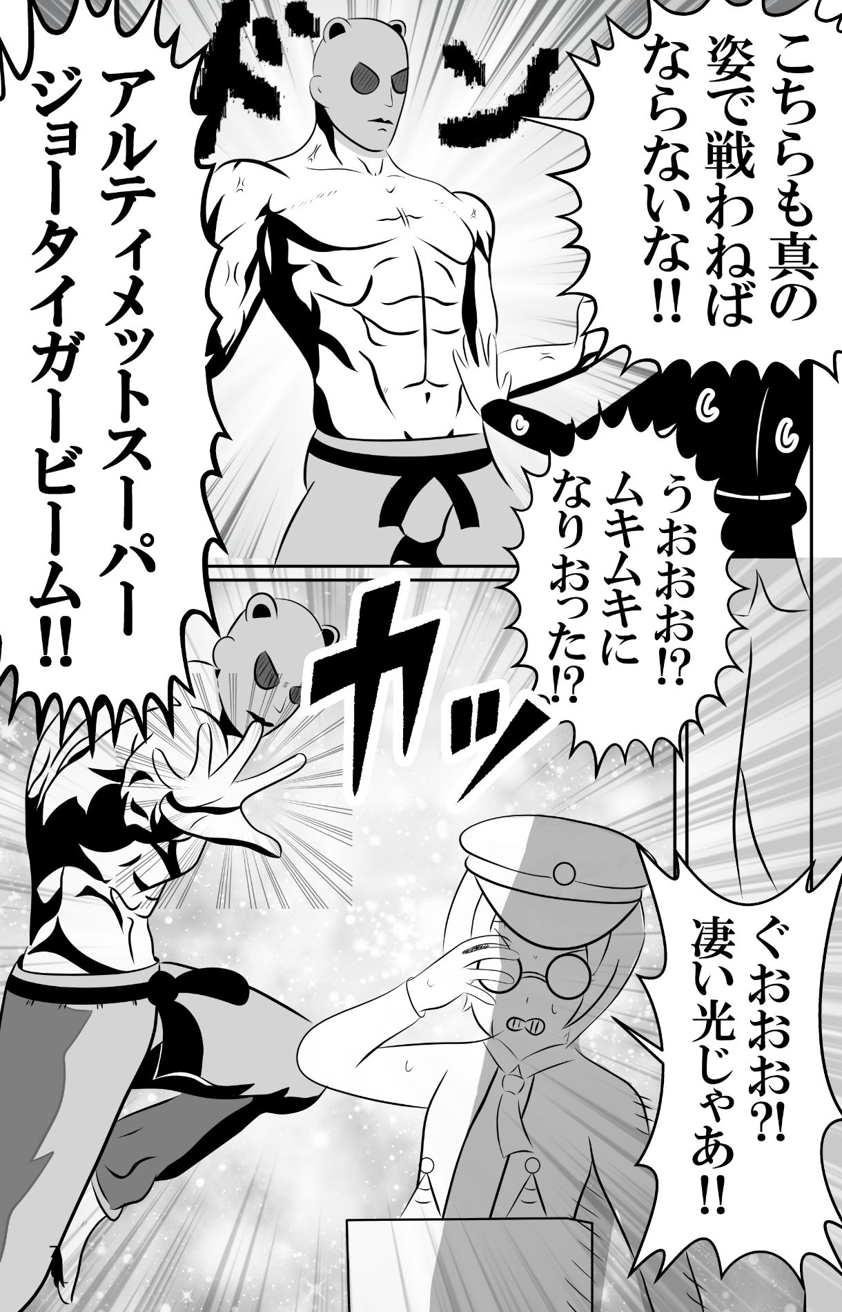 サンプル画像4:女体化拳闘士ジョータイガー！〜邪龍編〜(無限暖気) [d_387176]