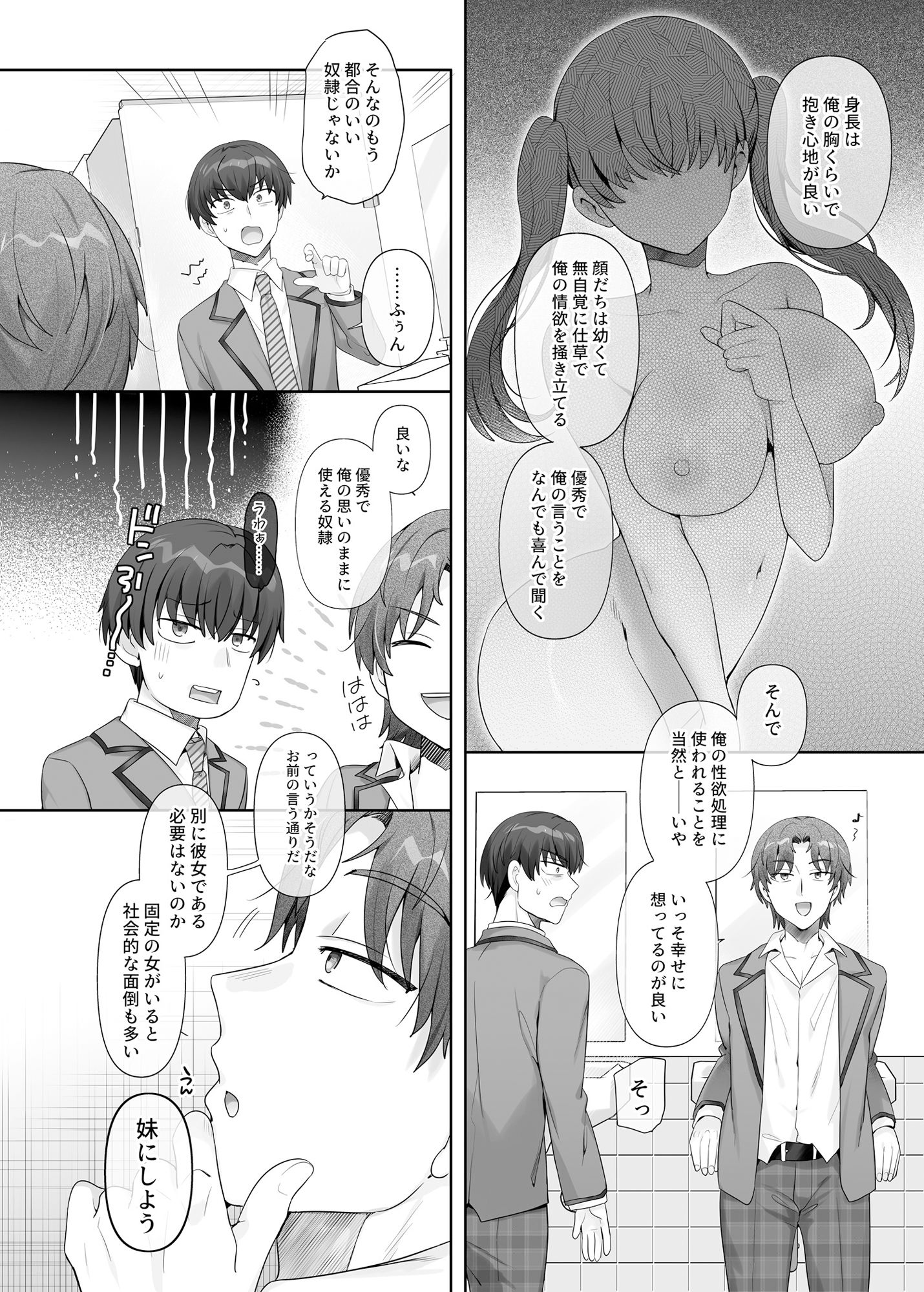 サンプル画像2:俺はあいつの妹奴●(あむぁいおかし製作所) [d_387205]