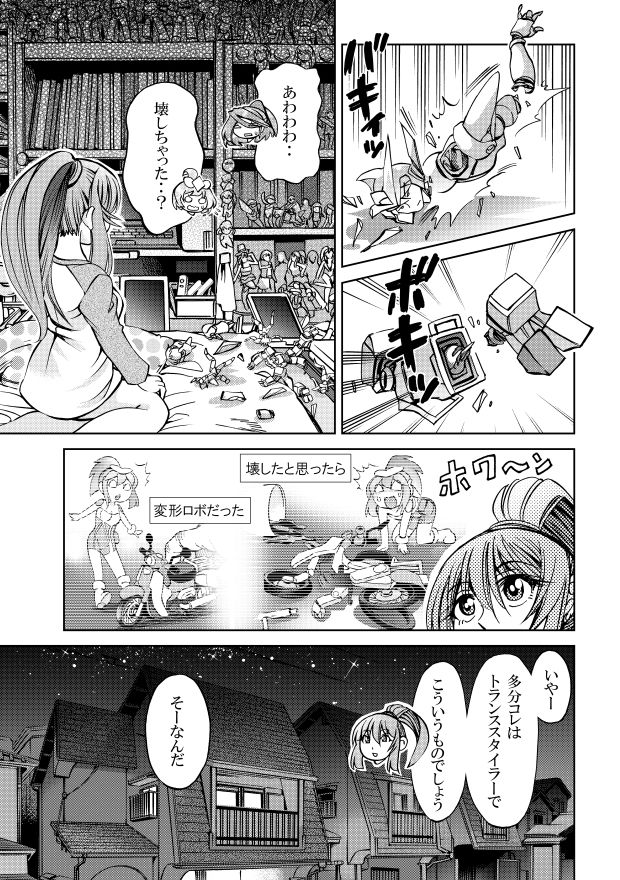 サンプル画像3:［隔週刊］ポニテマニアックス 第47話 「使命」(studio みゃーび) [d_387281]