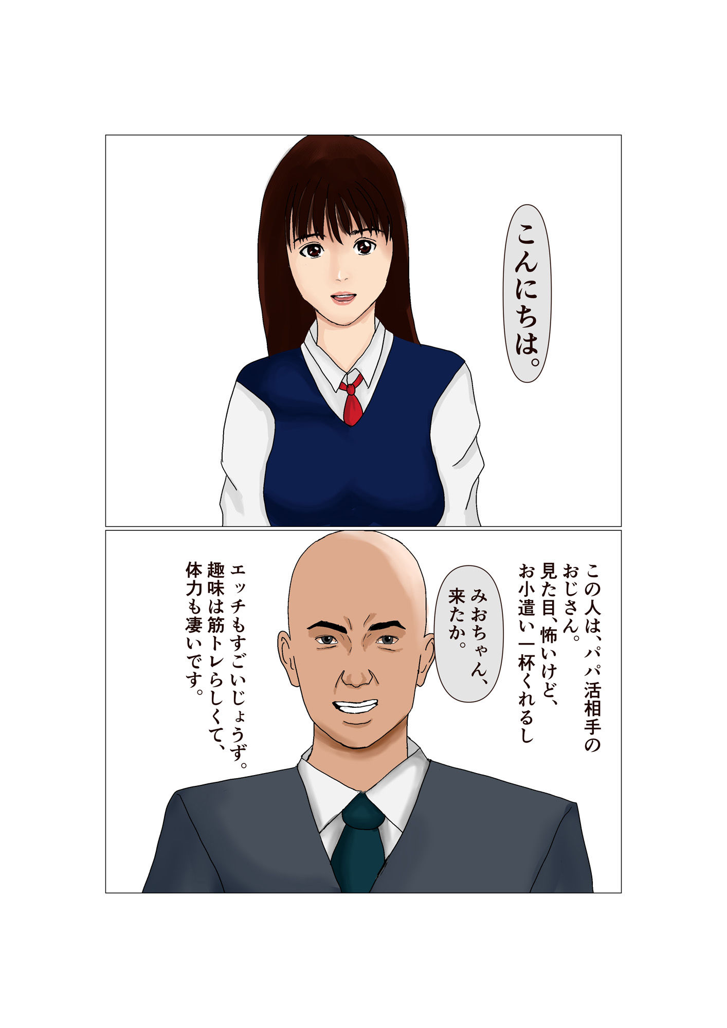 サンプル画像3:幼馴染は、パパ活女子だった(えだじま) [d_387292]