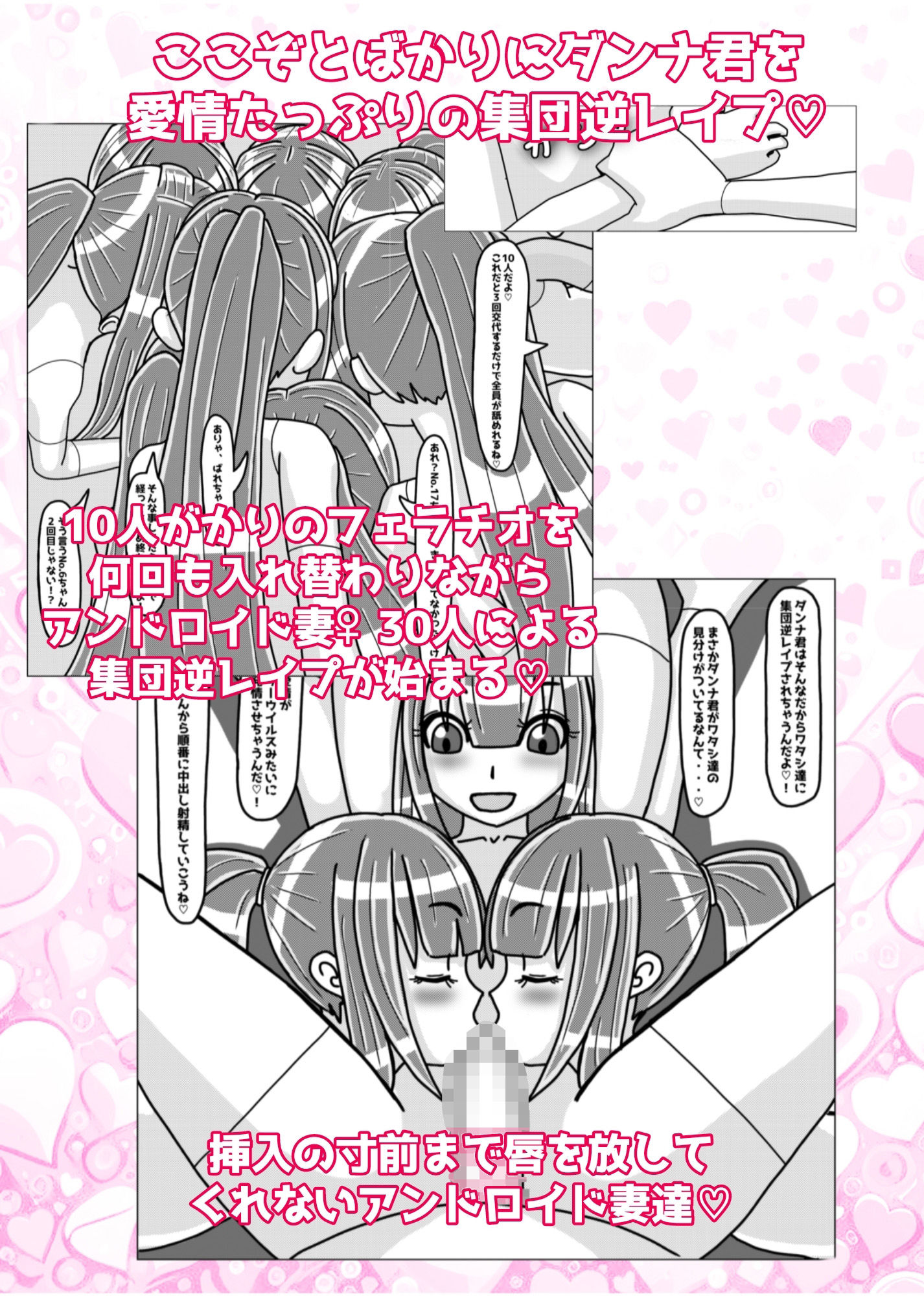 サンプル画像2:魔族嫁を孕ませるためにアンドロイド妻30人に集団逆レ●プして貰う話(黒霧島) [d_387308]