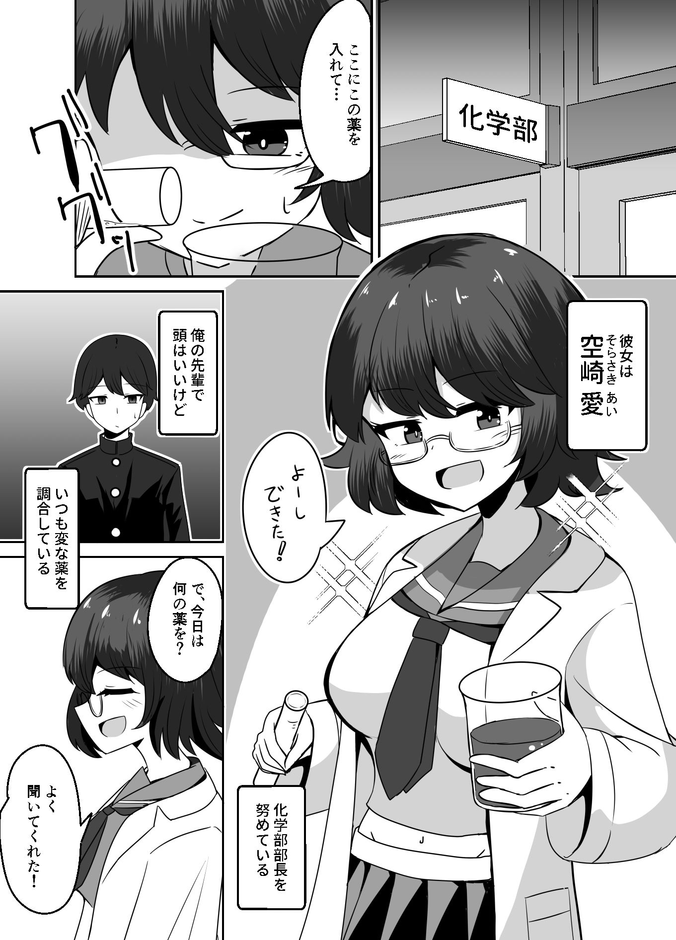 サンプル画像1:天才化学部長が自分で作った惚れ薬でガチ恋奴●になる話(天空ガアドレヱル) [d_387354]