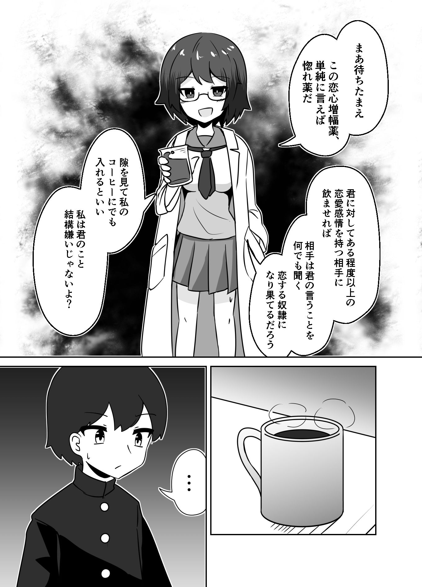 サンプル画像2:天才化学部長が自分で作った惚れ薬でガチ恋奴●になる話(天空ガアドレヱル) [d_387354]