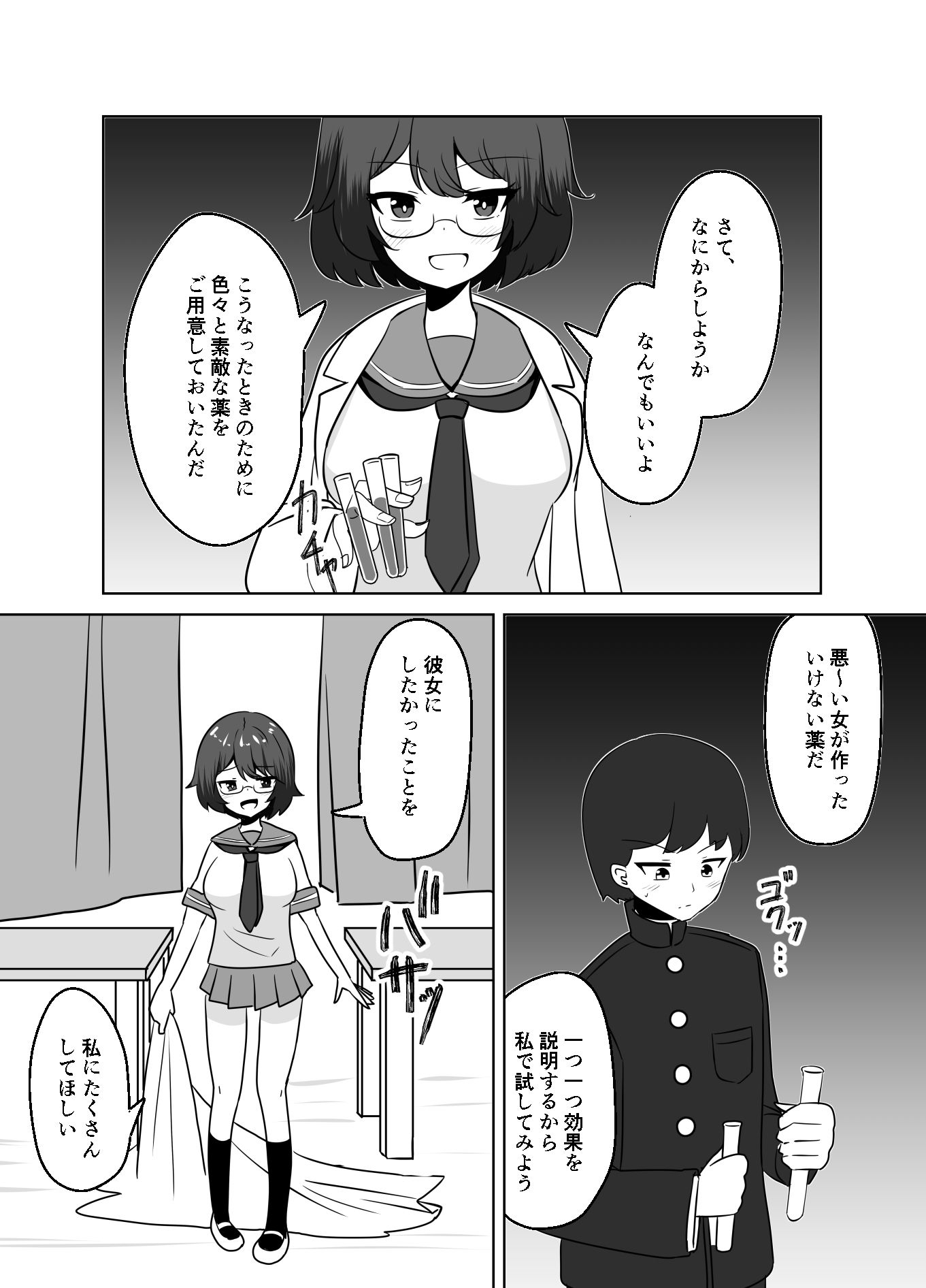 サンプル画像3:天才化学部長が自分で作った惚れ薬でガチ恋奴●になる話(天空ガアドレヱル) [d_387354]