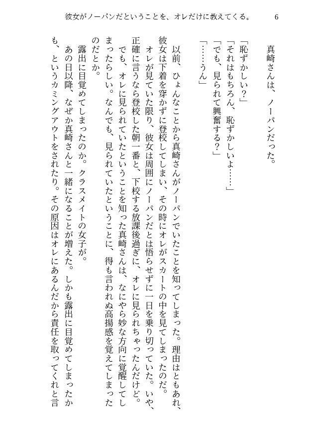 サンプル画像1:彼女がノーパンだということを、オレだけに教えてくる。(ゆきむらちひろ) [d_387361]
