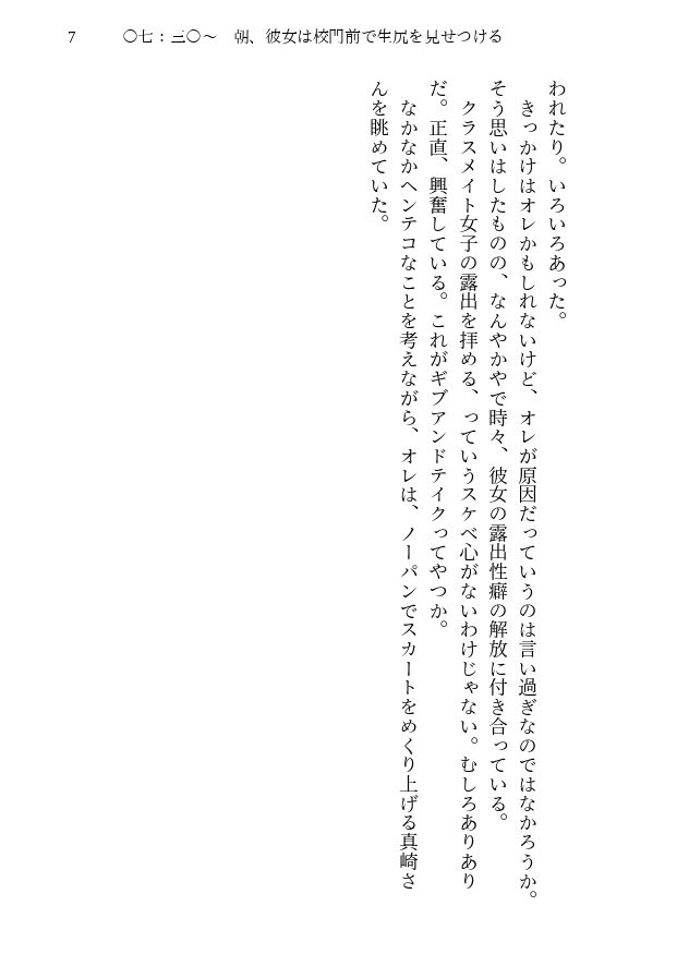 サンプル画像2:彼女がノーパンだということを、オレだけに教えてくる。(ゆきむらちひろ) [d_387361]
