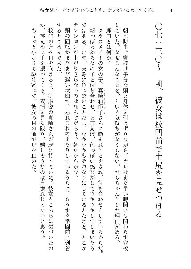 サンプル画像3:彼女がノーパンだということを、オレだけに教えてくる。(ゆきむらちひろ) [d_387361]