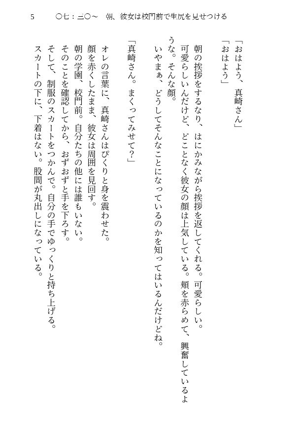 サンプル画像4:彼女がノーパンだということを、オレだけに教えてくる。(ゆきむらちひろ) [d_387361]
