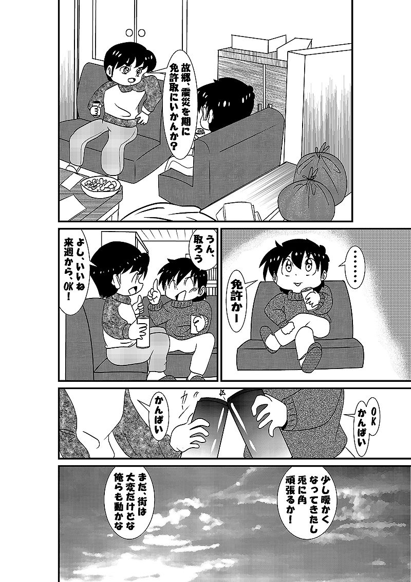 サンプル画像1:教習所物語(いつか見た青い空) [d_387375]