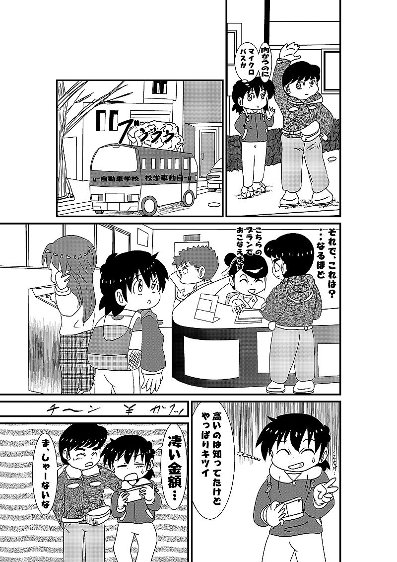 サンプル画像2:教習所物語(いつか見た青い空) [d_387375]