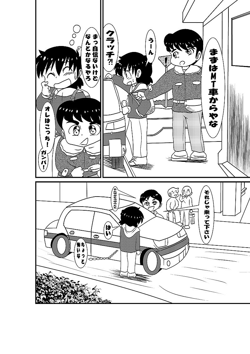 サンプル画像3:教習所物語(いつか見た青い空) [d_387375]