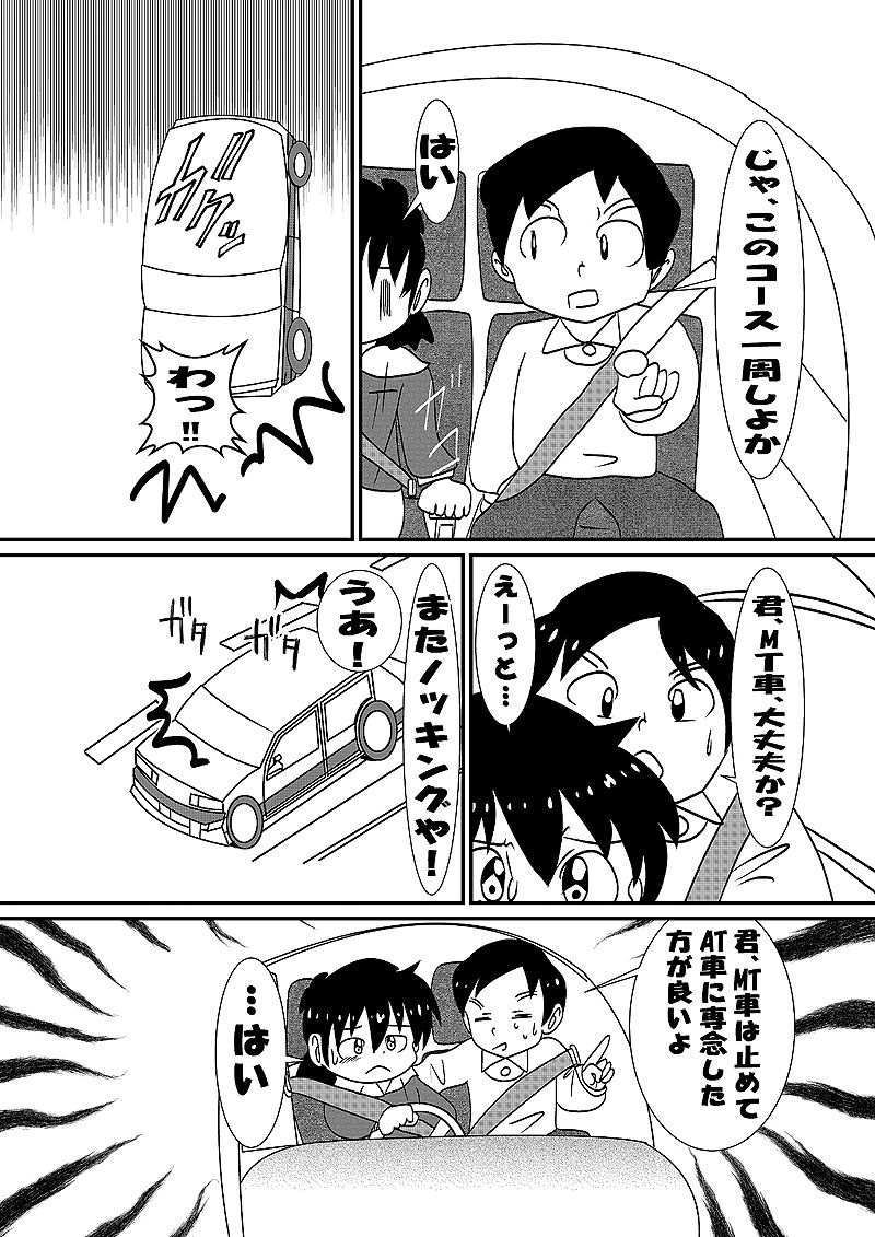 サンプル画像5:教習所物語(いつか見た青い空) [d_387375]