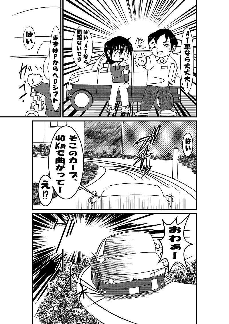 サンプル画像6:教習所物語(いつか見た青い空) [d_387375]