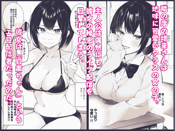 サンプル画像1:隣のあの子はエロ配信者(ますく堂) [d_387452]