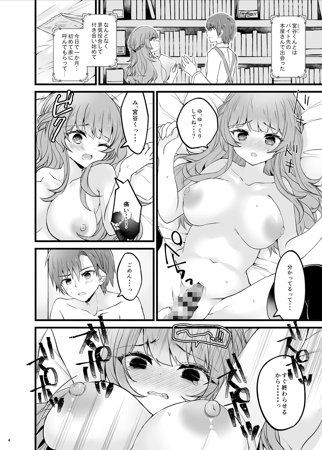 サンプル画像2:奪ったカノジョを催●アプリでおちんぽに服従させる本(ゆでたまもち) [d_387638]