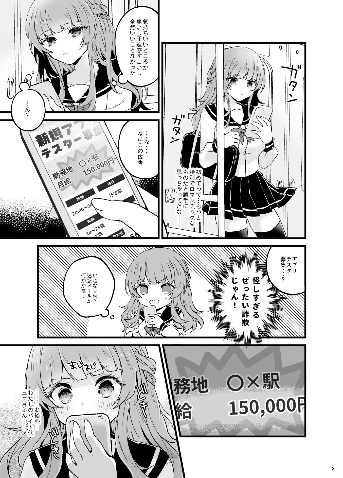 サンプル画像3:奪ったカノジョを催●アプリでおちんぽに服従させる本(ゆでたまもち) [d_387638]