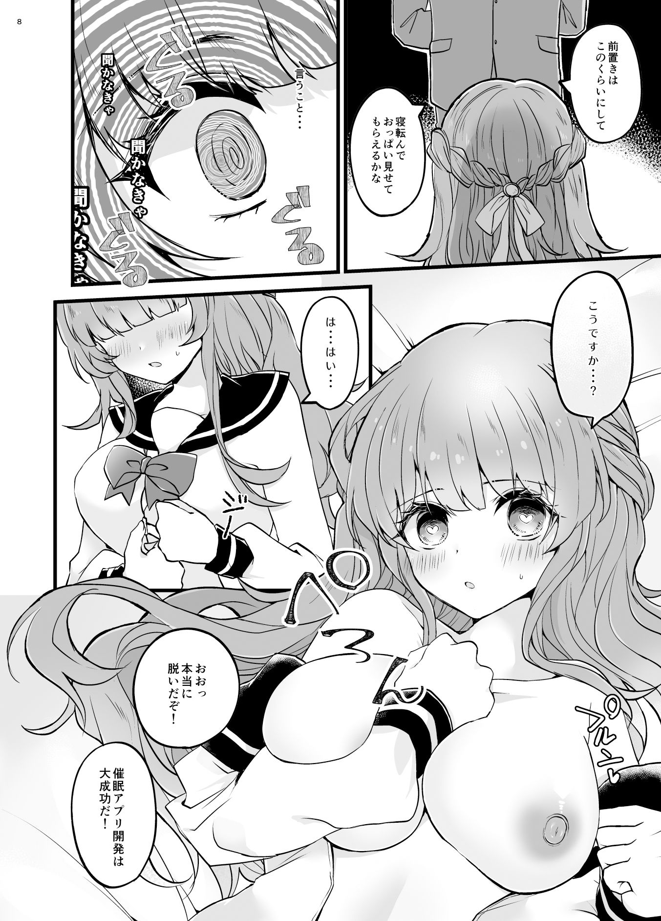 サンプル画像5:奪ったカノジョを催●アプリでおちんぽに服従させる本(ゆでたまもち) [d_387638]