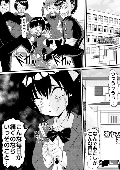 サンプル画像1:変身！いじめられっ娘！(おんぷ堂) [d_387723]