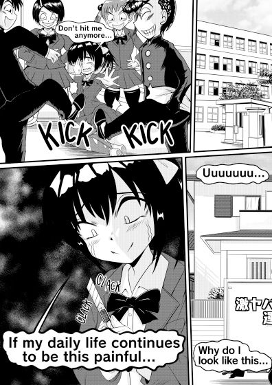 サンプル画像4:変身！いじめられっ娘！(おんぷ堂) [d_387723]