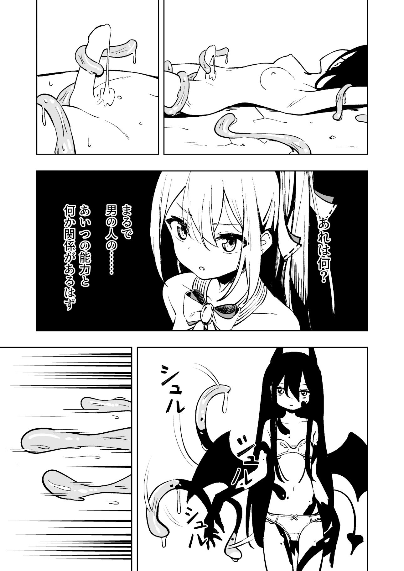 サンプル画像3:魔法少女ふたなり敗北(とうからち) [d_387734]