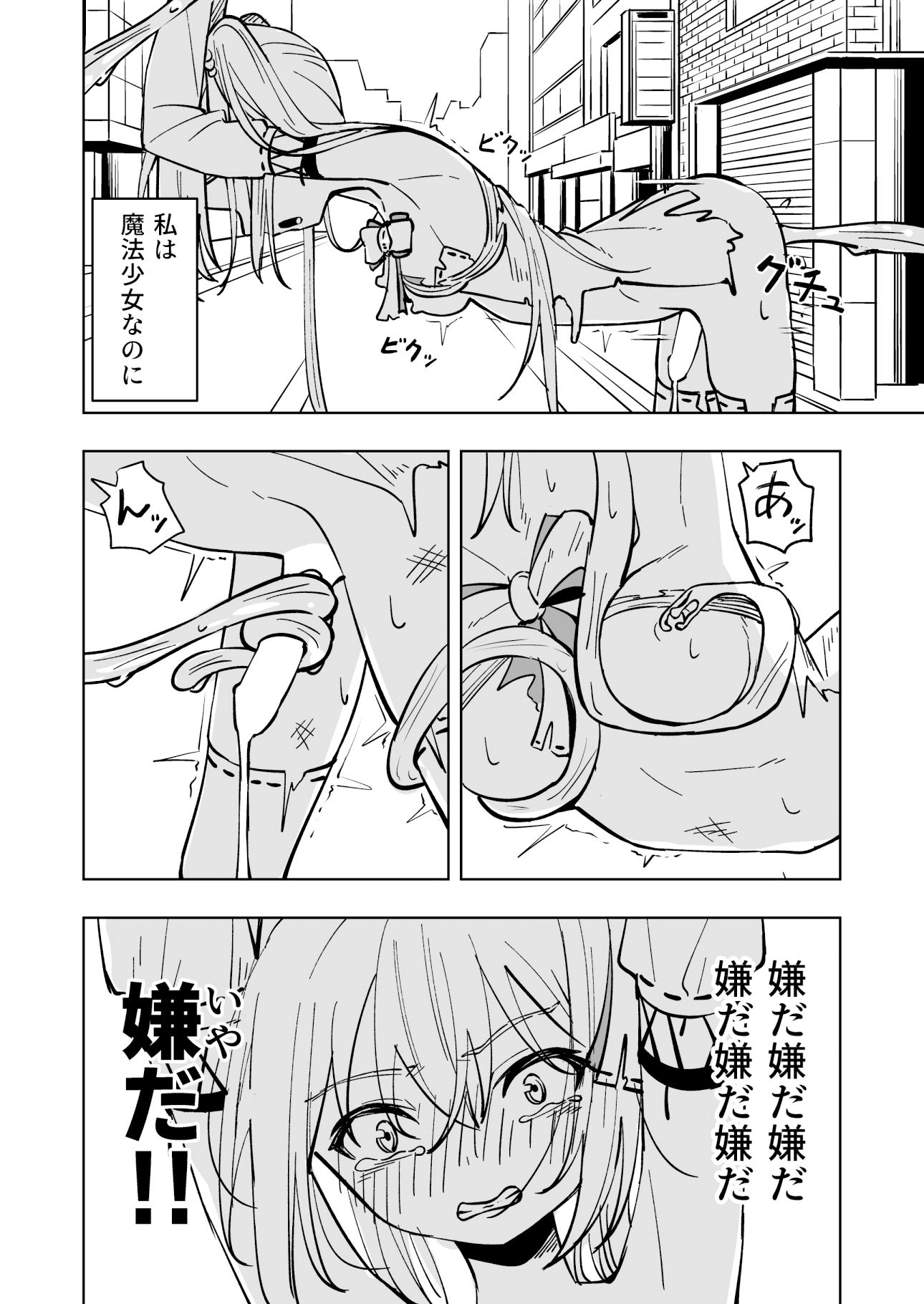 サンプル画像6:魔法少女ふたなり敗北(とうからち) [d_387734]