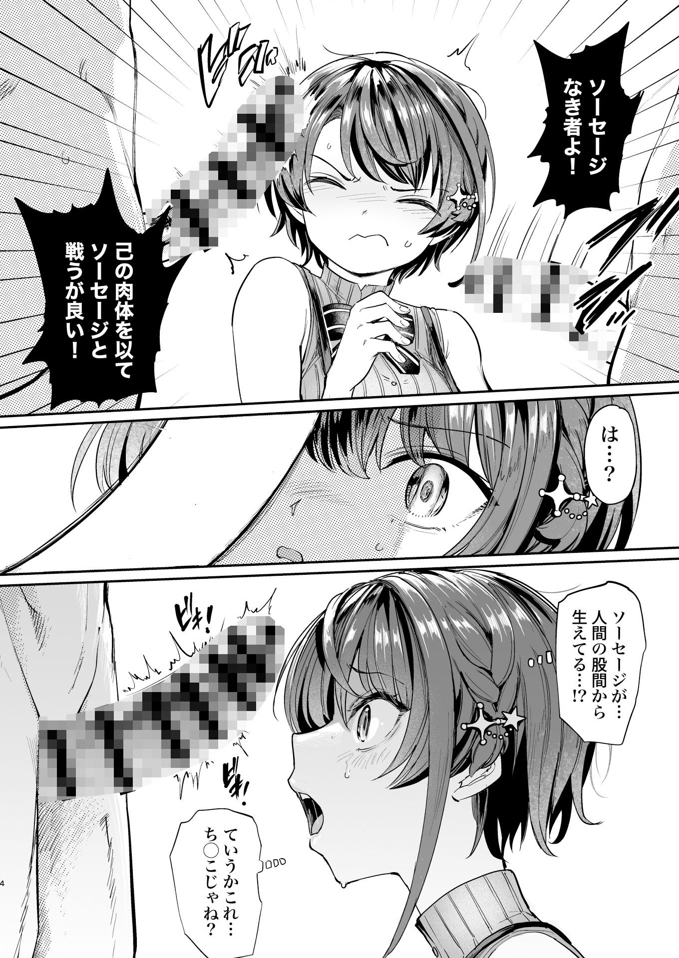 サンプル画像2:ソーセージ暗黒魔界(焼きたてジャマイカ) [d_387779]