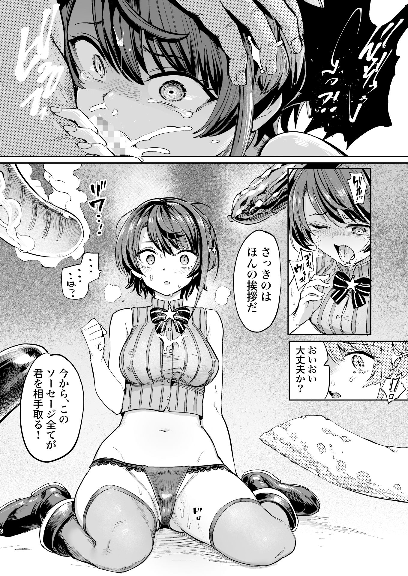 サンプル画像4:ソーセージ暗黒魔界(焼きたてジャマイカ) [d_387779]