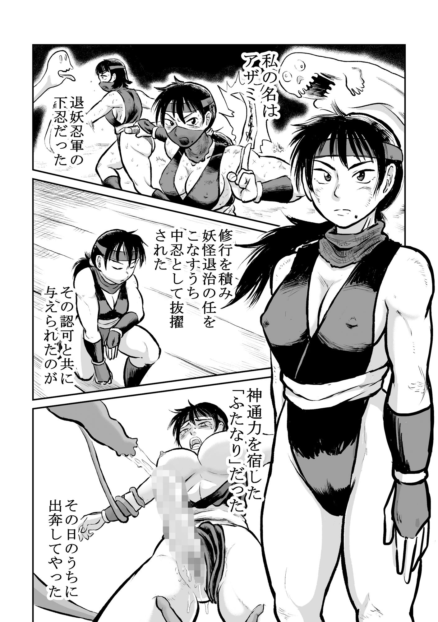 サンプル画像1:ふたなりくノ一淫逃禄II(まよふん) [d_387857]