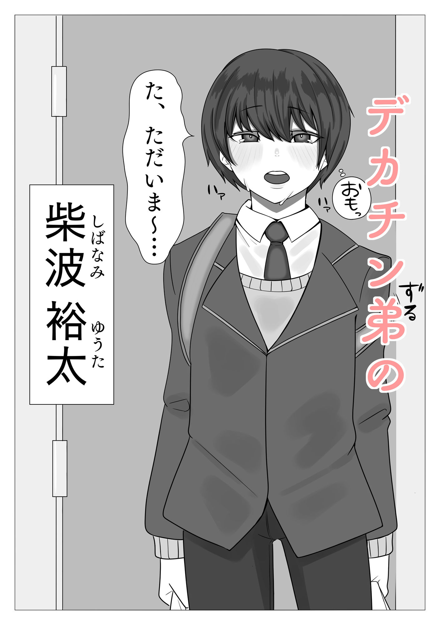 サンプル画像1:姉弟がめちゃくちゃセックスするお話(まんぼう書店) [d_387878]