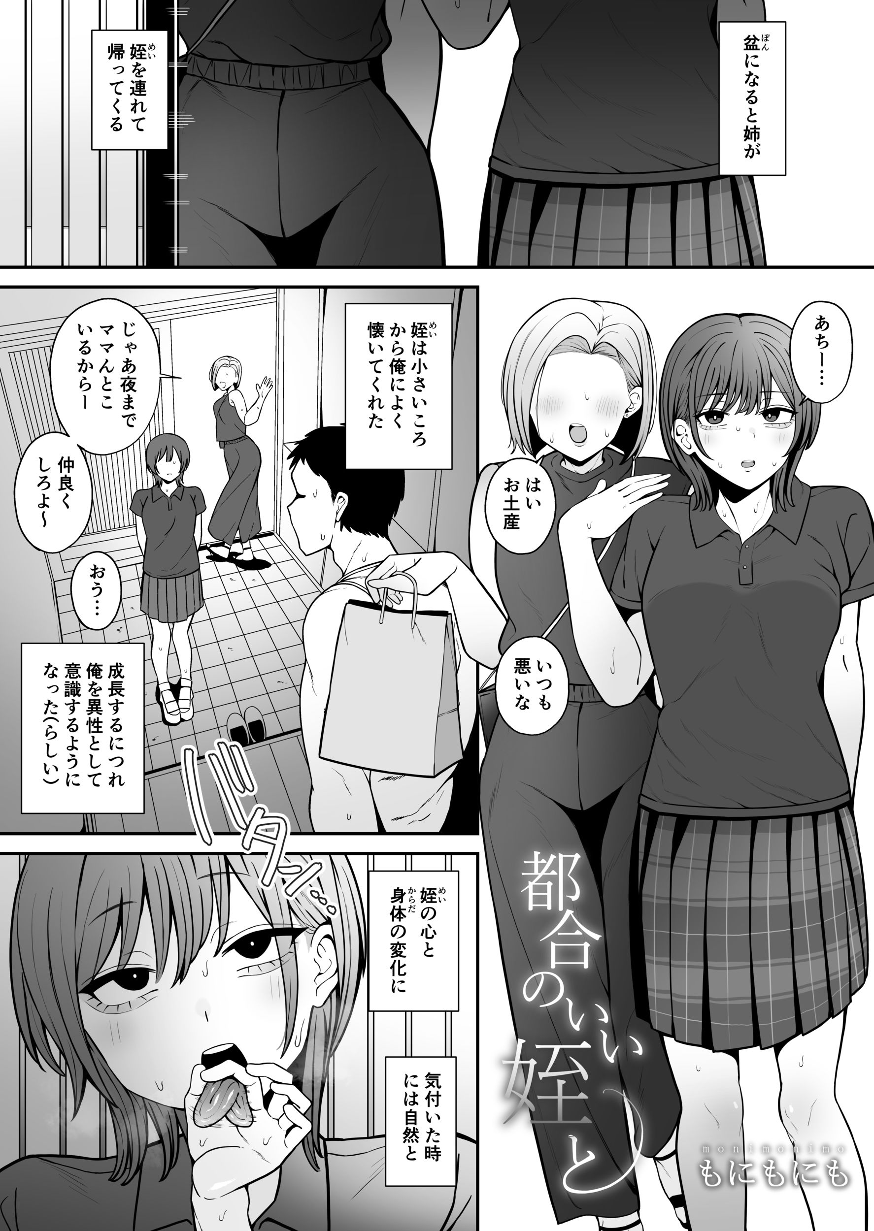 サンプル画像1:都合のいい姪と(もにもにも) [d_387890]