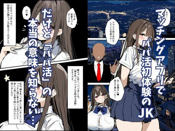 サンプル画像1:パパ活の意味を知らない天然ビッチ女子(たまごやき) [d_387918]