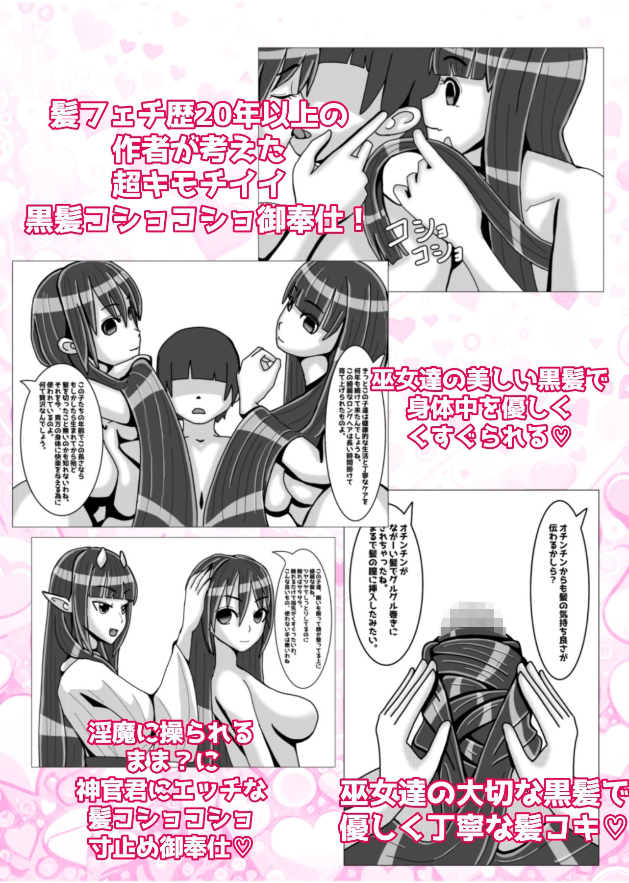 サンプル画像1:巫女＋淫魔 黒髪コショコショハーレム ラブラブ我慢汁搾精(黒霧島) [d_387975]